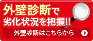 外壁塗装ショールーム 来店予約でQUOカード進呈!!来店予約はこちら